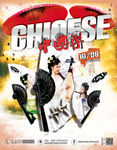 中国风
