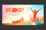 奔跑吧青春