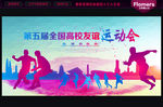 运动会背景