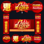 开业