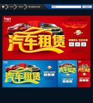 汽车租赁