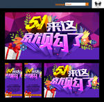 五一促销