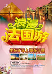 法国旅游