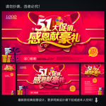 51劳动节 51促销海报