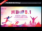 奔跑吧51