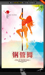 钢管舞 唯美