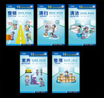 5S管理 5S卡通漫画 展板