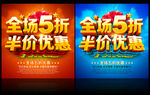 全场五折 半价优惠