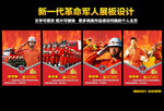 消防新一代革命军人