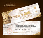 家居代金券图片