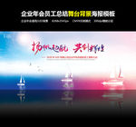 2016企业年会员工总结大会