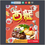 西餐 时尚版