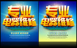 专业电器维修