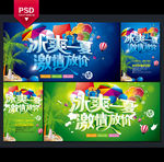 夏天海报
