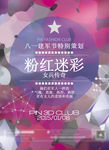 酒吧八一派对