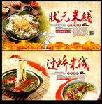 过桥米线海报