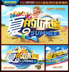 夏天