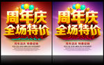 周年庆 全场特价