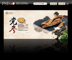党参海报
