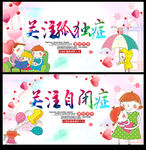 关注自闭症