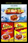 泉水豆腐广告
