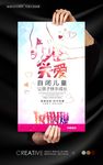关爱自闭症儿童公益海报