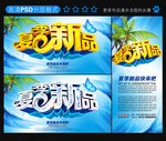 夏季新品