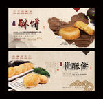 核桃酥 酥饼