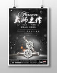 珠宝广告