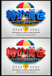 特价清仓 促销
