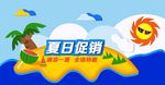 夏日促销海报设计图片