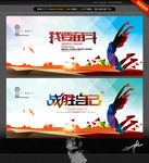 战胜自己 我要奋斗