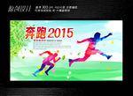 奔跑2015