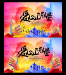 正能量海报