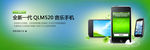 手机电子产品banner