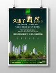 房地产广告