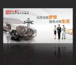 汽车维修 汽车服务 海报