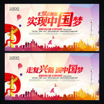 中国梦