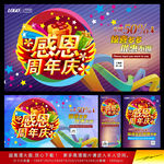 周年庆