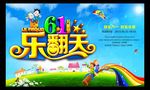 61乐翻天海报