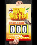 2015高考倒计时海报