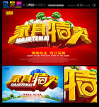 家具海报
