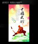 中国功夫海报设计