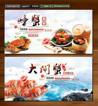 大闸蟹