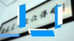 人名条字幕条动画