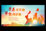 毕业海报