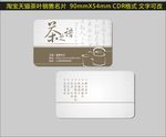 茶叶名片图片