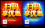 扫码享优惠 微信扫一扫