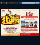北京旅游宣传单