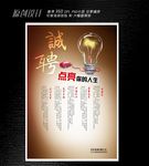 点亮人生招聘海报